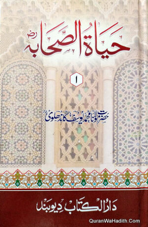 Hayat us Sahaba