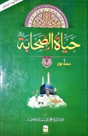 Hayatus Sahab Urdu