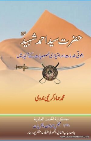 Hazrat Syed Ahmed Shaheed
