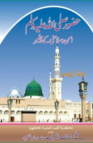 Huzoor SAS Aman Wa Salamati Ke Paigambar