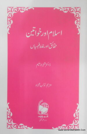 Islam Aur Khawateen