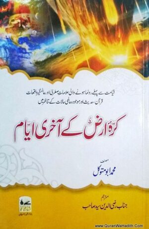 Kurra e Arz Ke Aakhri Ayyam