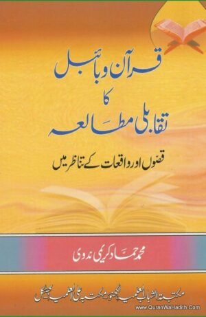 Quran Wa Bible Ka Taqabuli Mutala