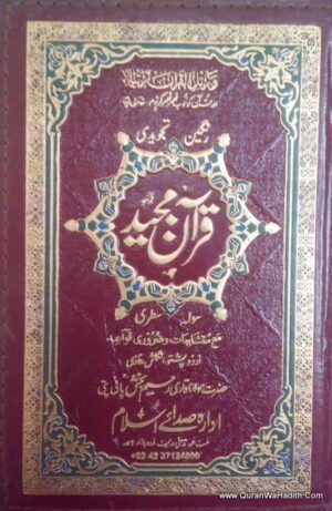 Quran Zipper Case Pakistan
