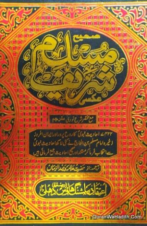 Sahih Muslim Shareef