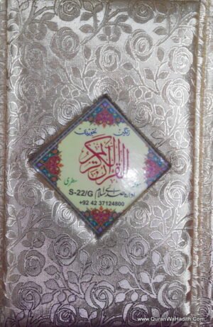 International Pocket Quran
