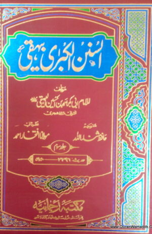 Sunan Kubra in Urdu