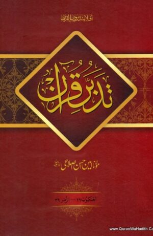Tadabbur e Quran