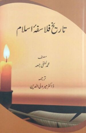 Tarikh Falasafa Islam