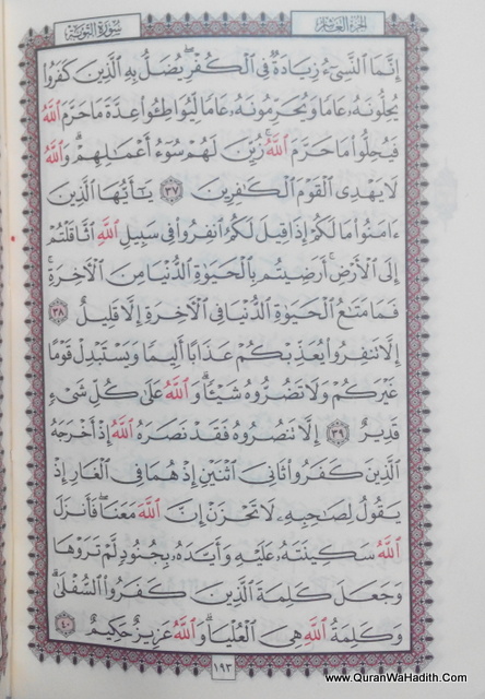 Holy Quran Uthmani Script