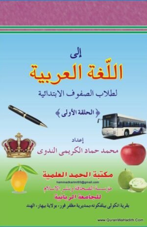 اللغة العربية لطلاب الصفوف الابتدائية