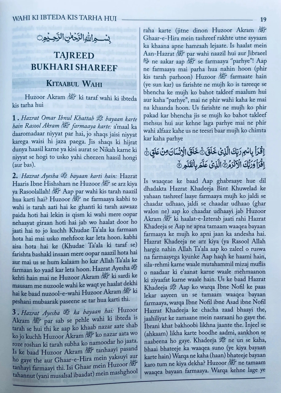 Tajreed Sahih Bukhari Roman English - Image 2