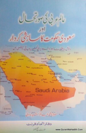 عالم عرب كى صورتحال