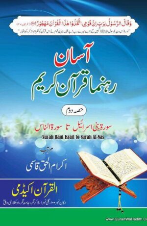 Asan Rahnuma Quran Kareem
