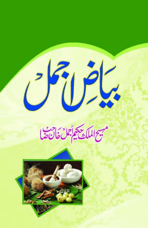Bayaz e Ajmal