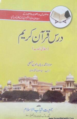 Dars e Quran