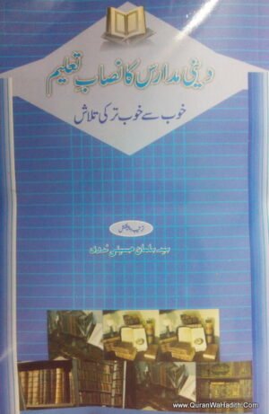 Deeni Madaris Ka Nisab e Taleem