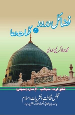 Fazail e Darood