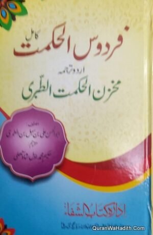 Firdous ul Hikmat