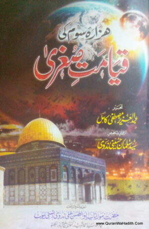 Hazara Saum Ki Qayamat e Sughra