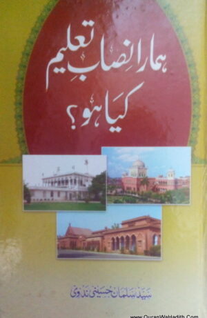 Hamara Nisab e Taleem Kya Ho