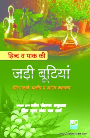 Hind o Pak ki Jadi Butiyan Hindi
