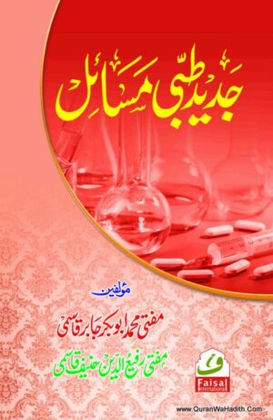 Jadeed Tibbi Masail