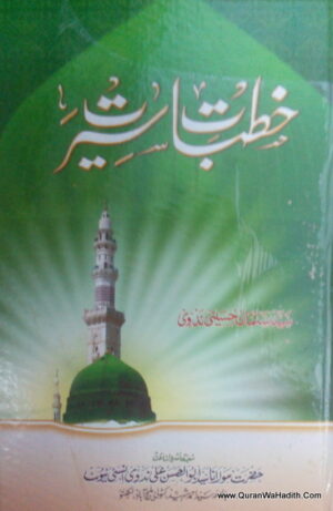 Khutbat e Seerat