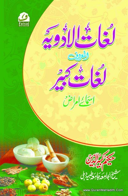 Kitab ul mufradat by hakeem muzaffar hussain awan pdf free download