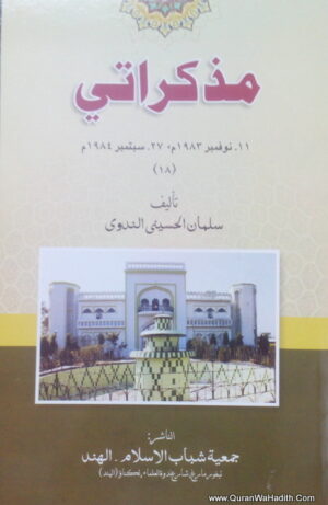 مذكراتي