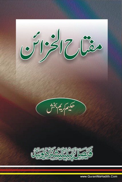 Hakim kabiruddin books free download