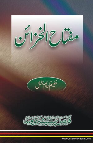 Miftah ul Khazain