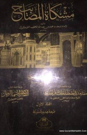 Mishkat Shareef Arabic