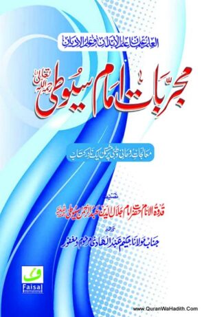 Mujarribat Imam Suyuti