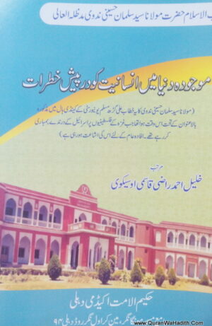 Mojuda Duniya Me Insaniyat Ko Daropesh Khatrat