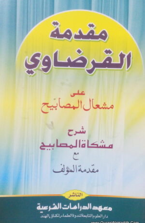 مقدمة القرضاوي