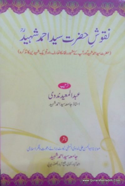 Naqoosh Hazrat Syed Ahmed Shaheed
