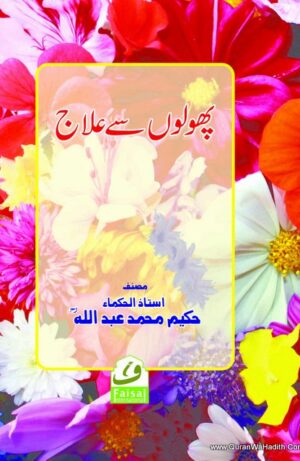 Phoolon Se ilaj