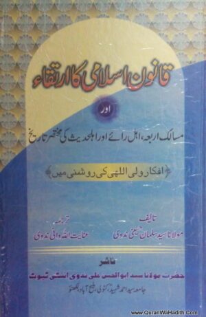 Qanoon e Islami Ka Irtiqa