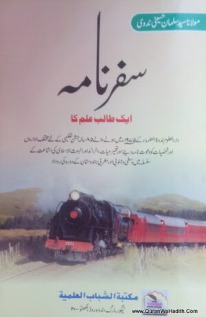 Safarnama Ek Talibe ilm Ka