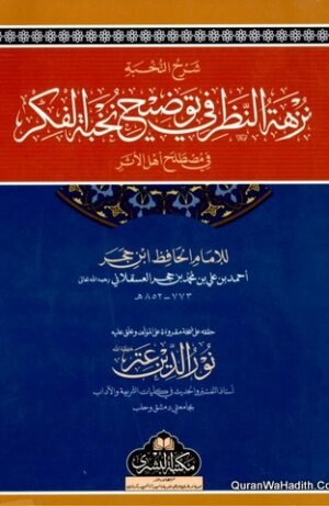 Sharah Nukhbatul Fikr