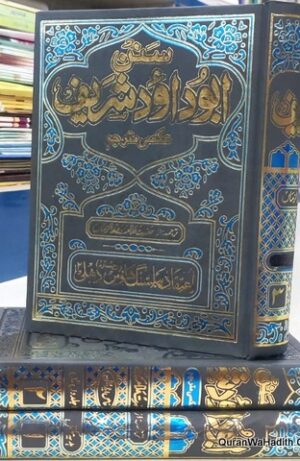 Sunan Abu Dawud