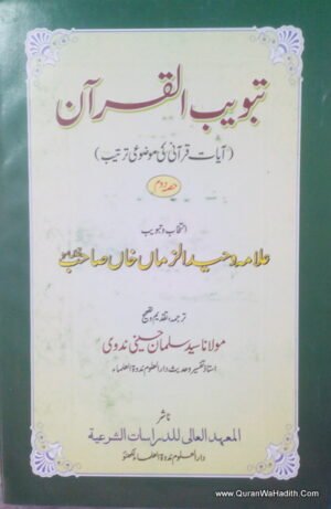 Tabweeb Al Quran
