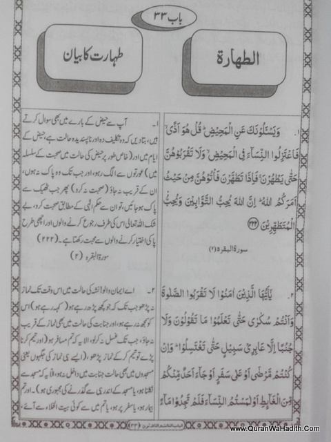 Tabweeb Al Quran
