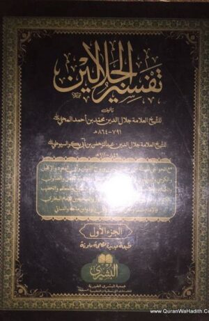 Tafseer Jalalain Urdu