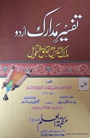 Tafseer Madarik Urdu