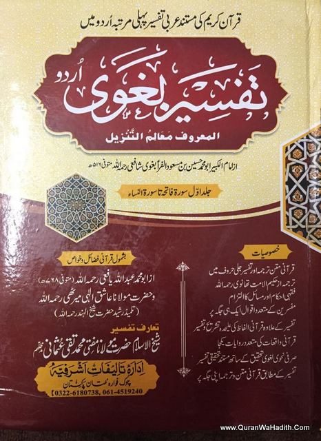 Tafseer Al Jalalain Urdu Pdf