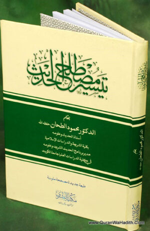 Taiseer Mustalah Al Hadith