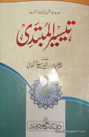 Taiseer ul Mubtadi