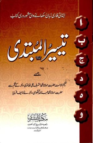 Taiseer ul Mubtadi